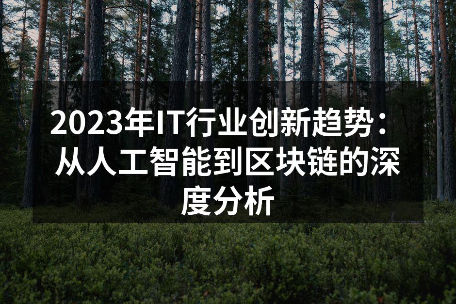 人工智能推动行业智能化